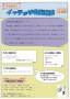 イッチョやる座通信１２月号