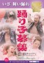 響☆踊り子募集！