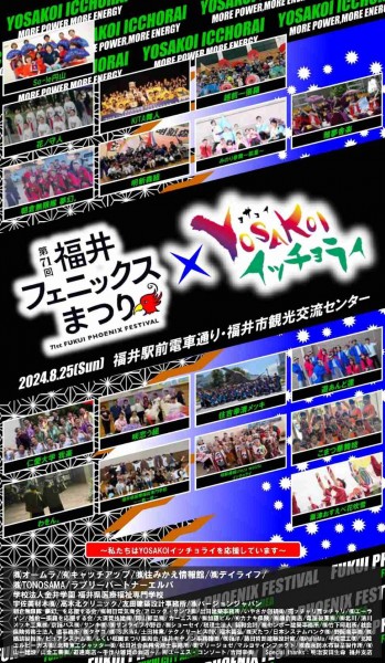 第71回フェニックス祭り！いよいよ来週です☆ | よさこい | ヨサコイ